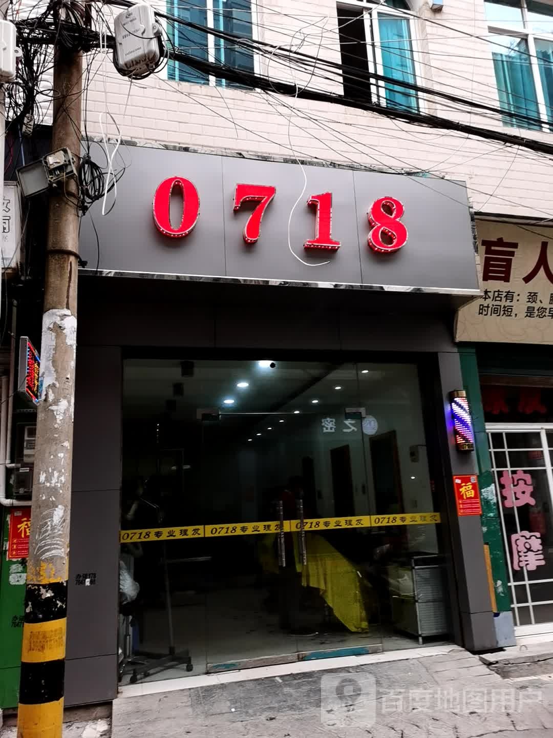 0718美发店举