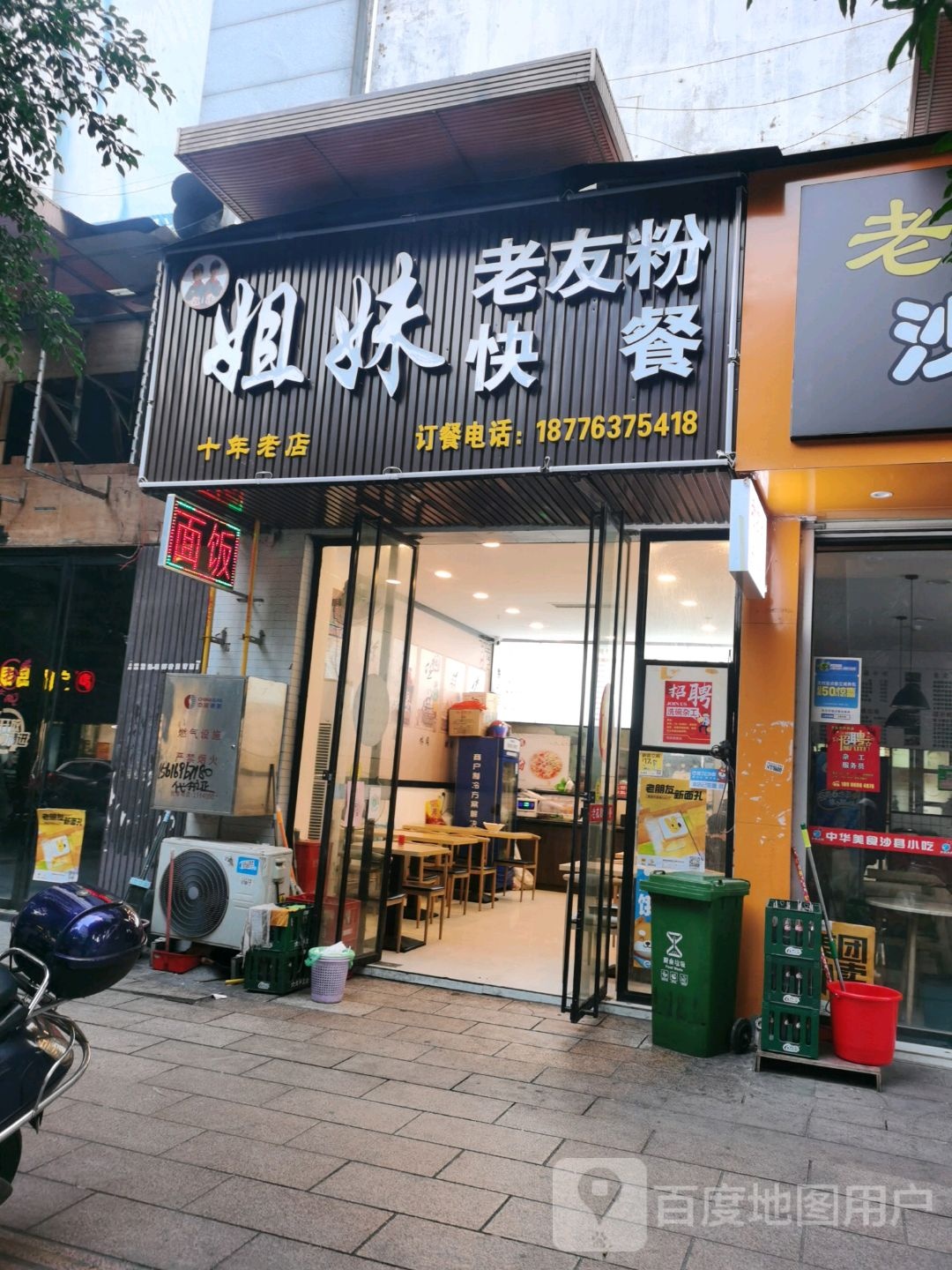姐妹花店