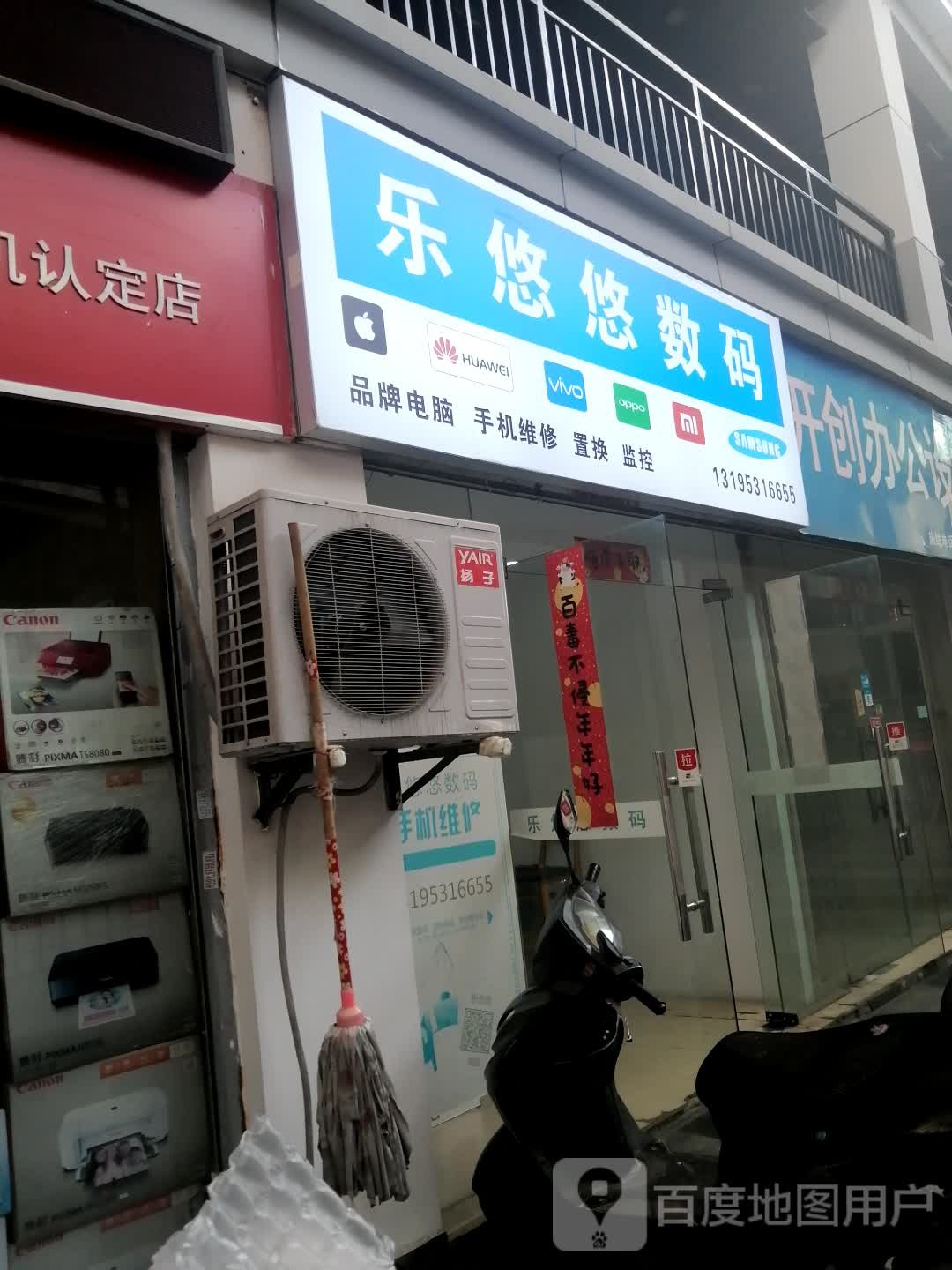 乐悠悠数码(融汇中江广场西区店)