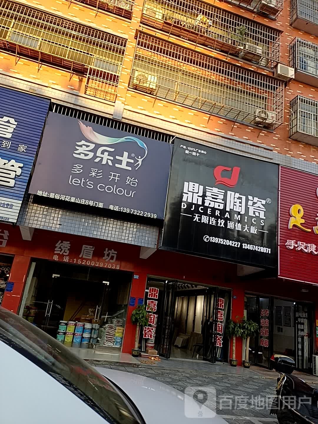 鼎嘉陶瓷(玉兰南路店)