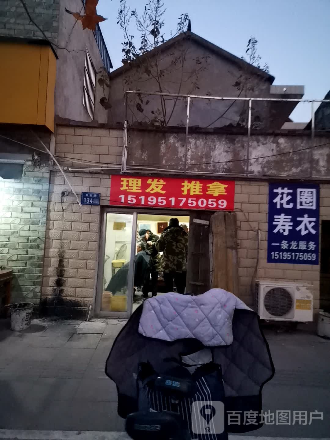 理发推拿
