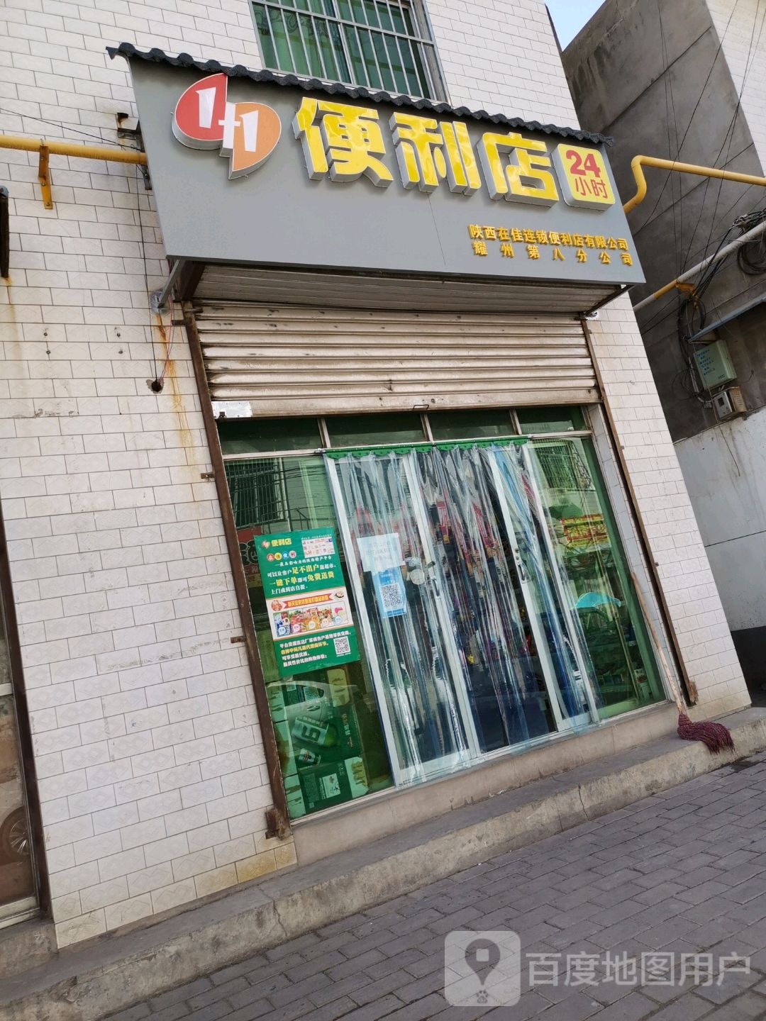 24小时便利店(渠岸巷店)