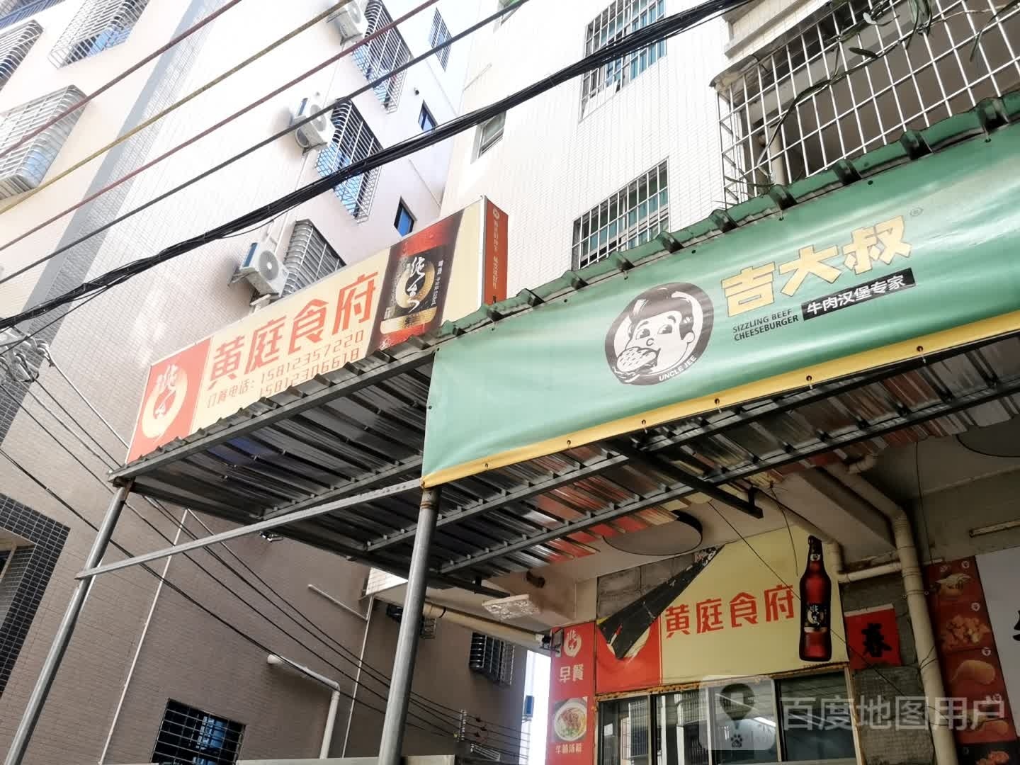 吉大叔·牛肉汉堡烤鸡(开发区店)