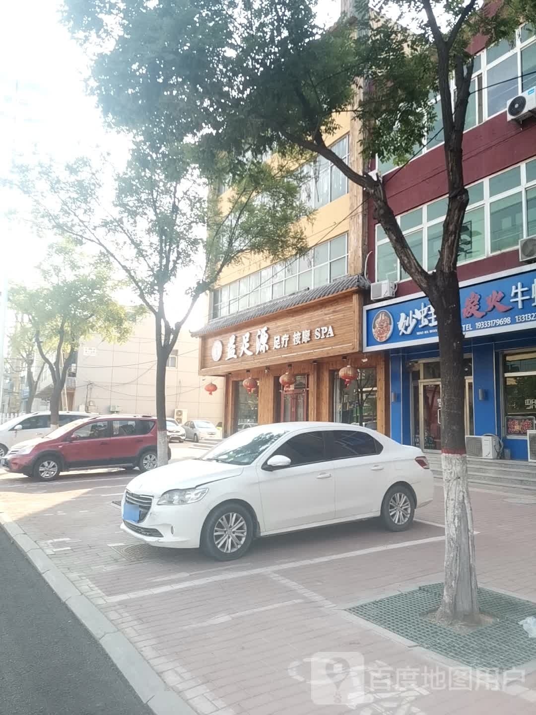 益足缘足疗