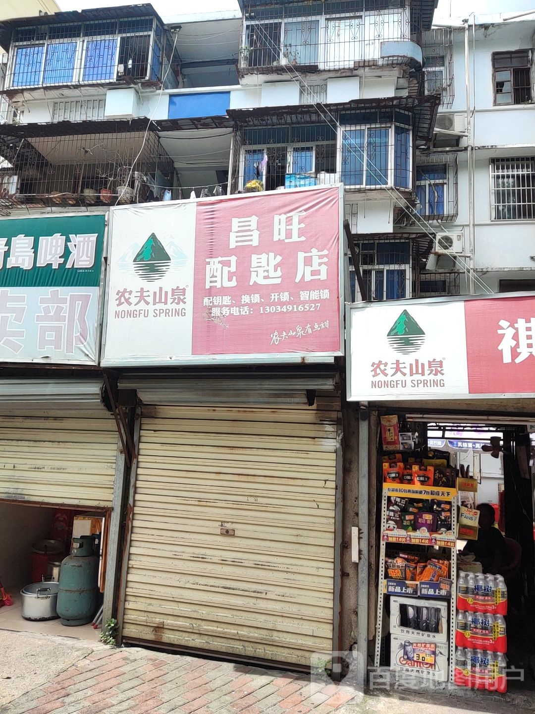 昌旺配匙店