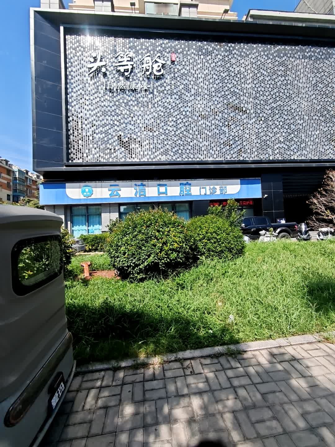 金陵头等舱足道养生尊享会所(淮北店)