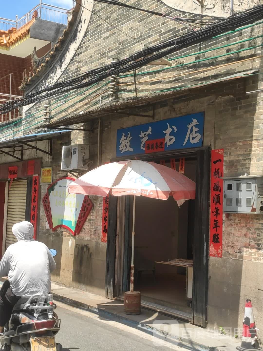 敏艺书店