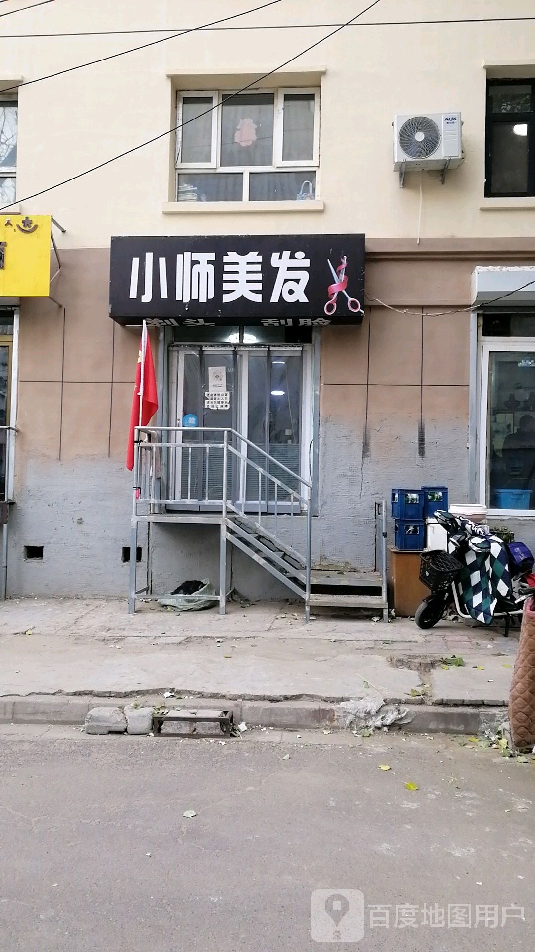 小师理发