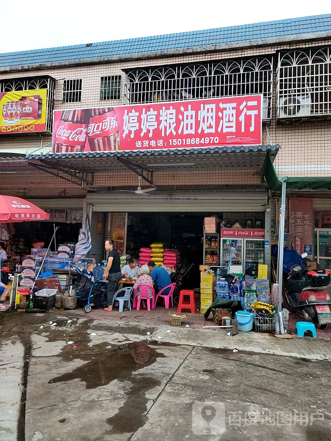 婷婷粮油烟酒行