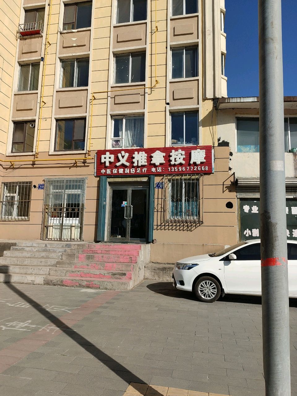 中文推拿按摩