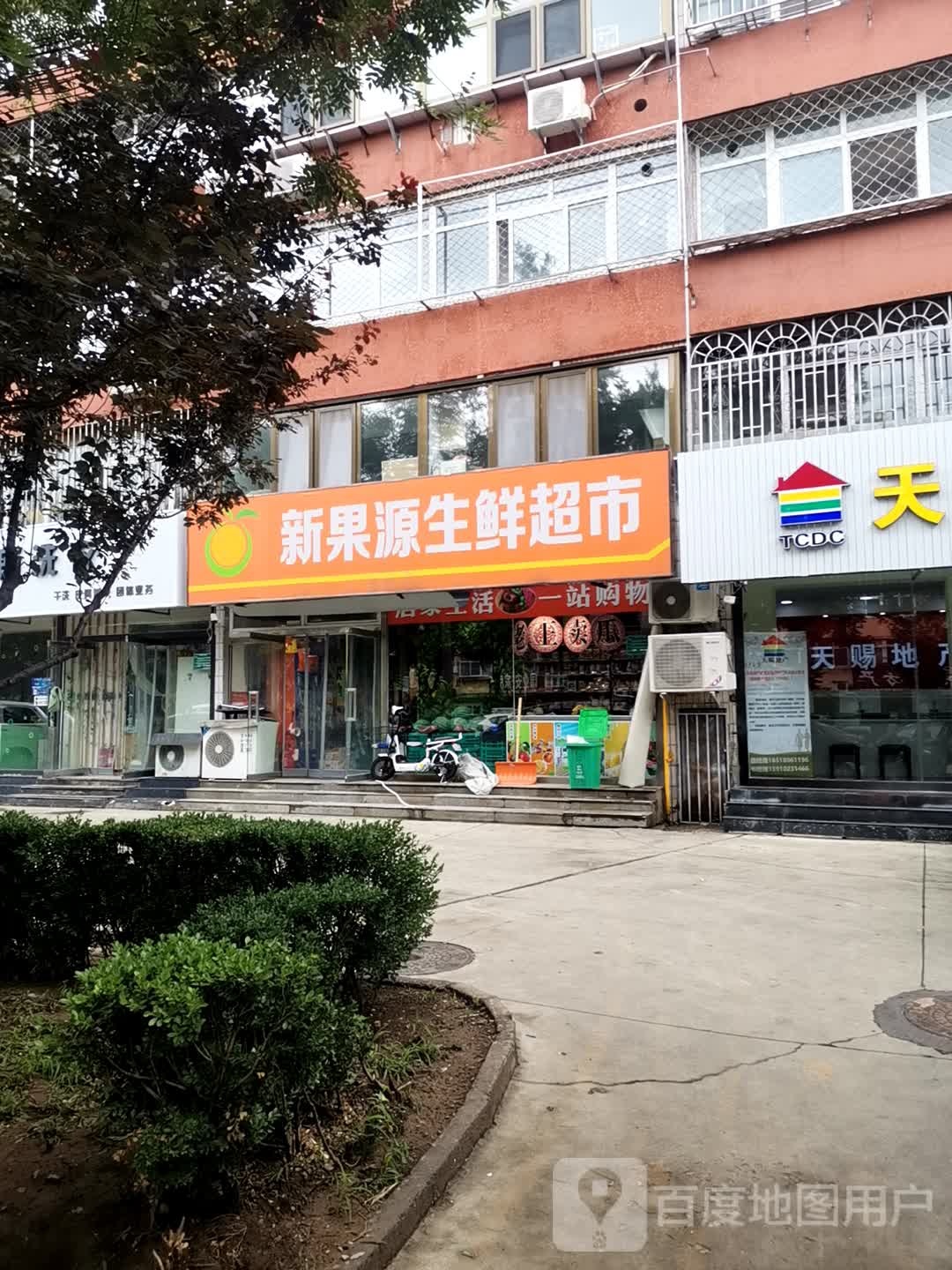 新果源生鲜超市(滨河小区店)