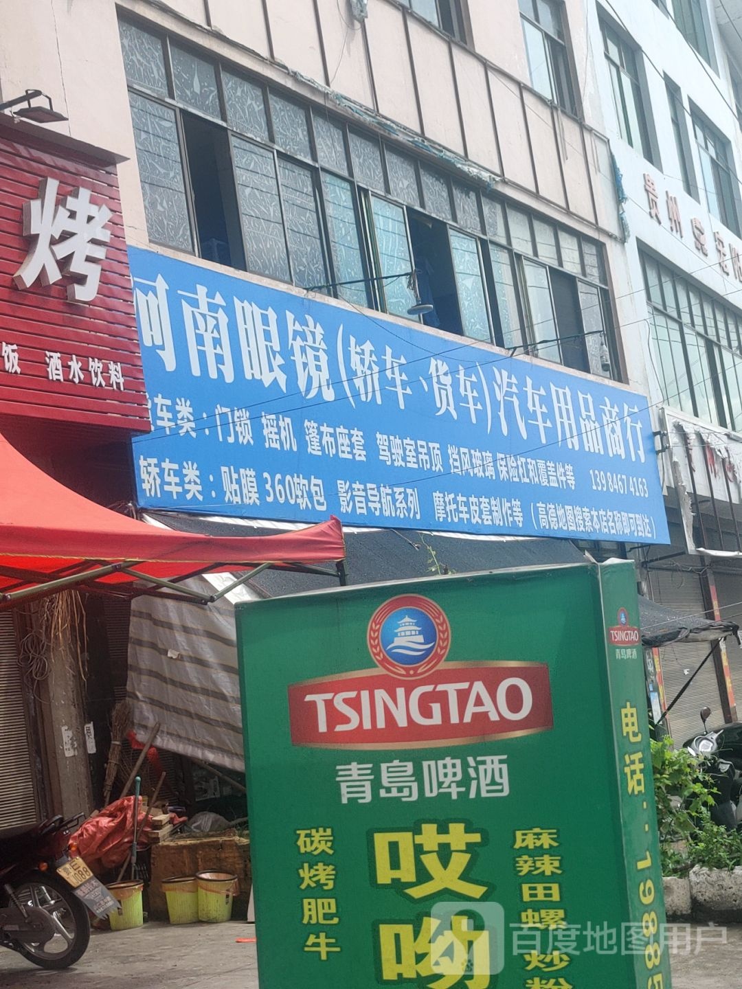 河南眼睛(轿车,货车)汽车用品商行
