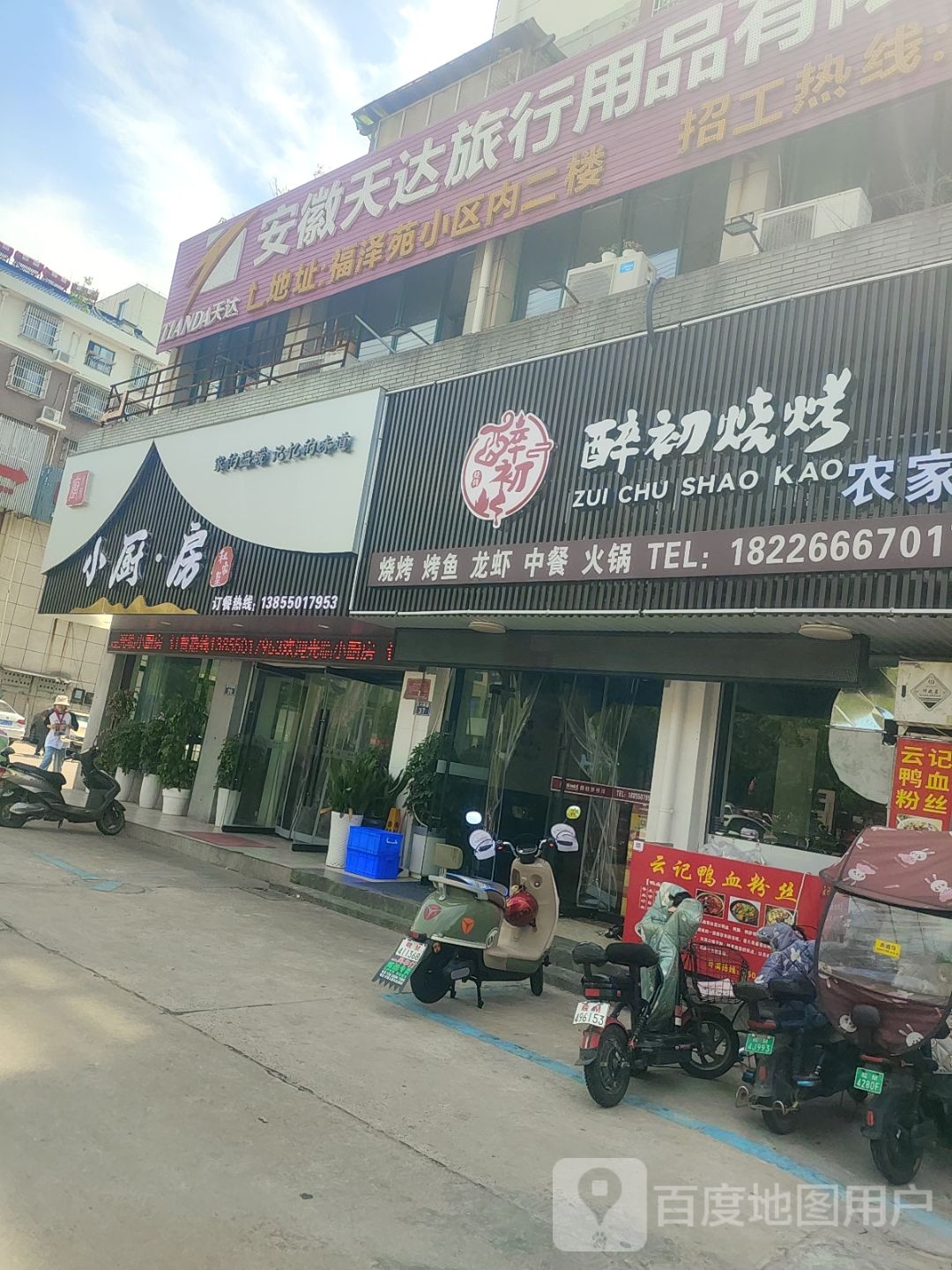 醉初烧烤