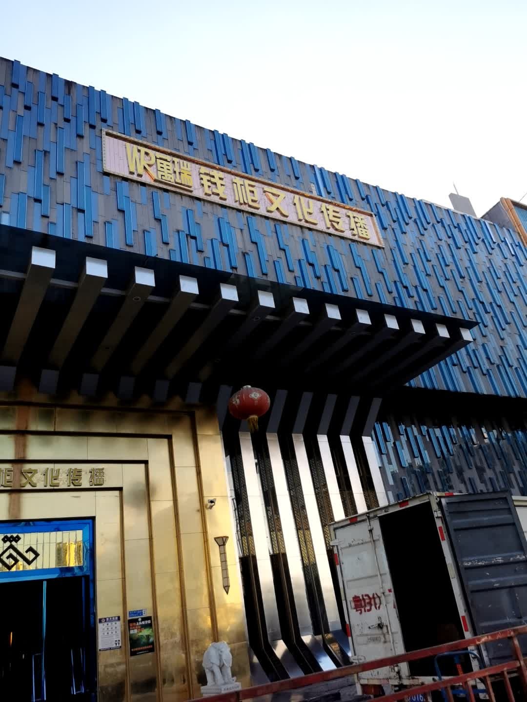 万瑞钱柜文化传播