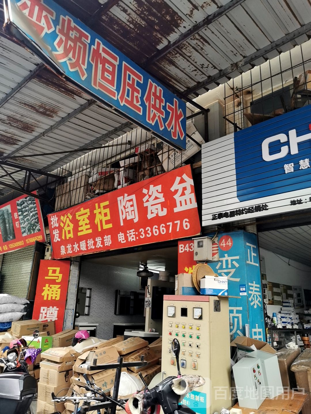 泉龙水暖批发部