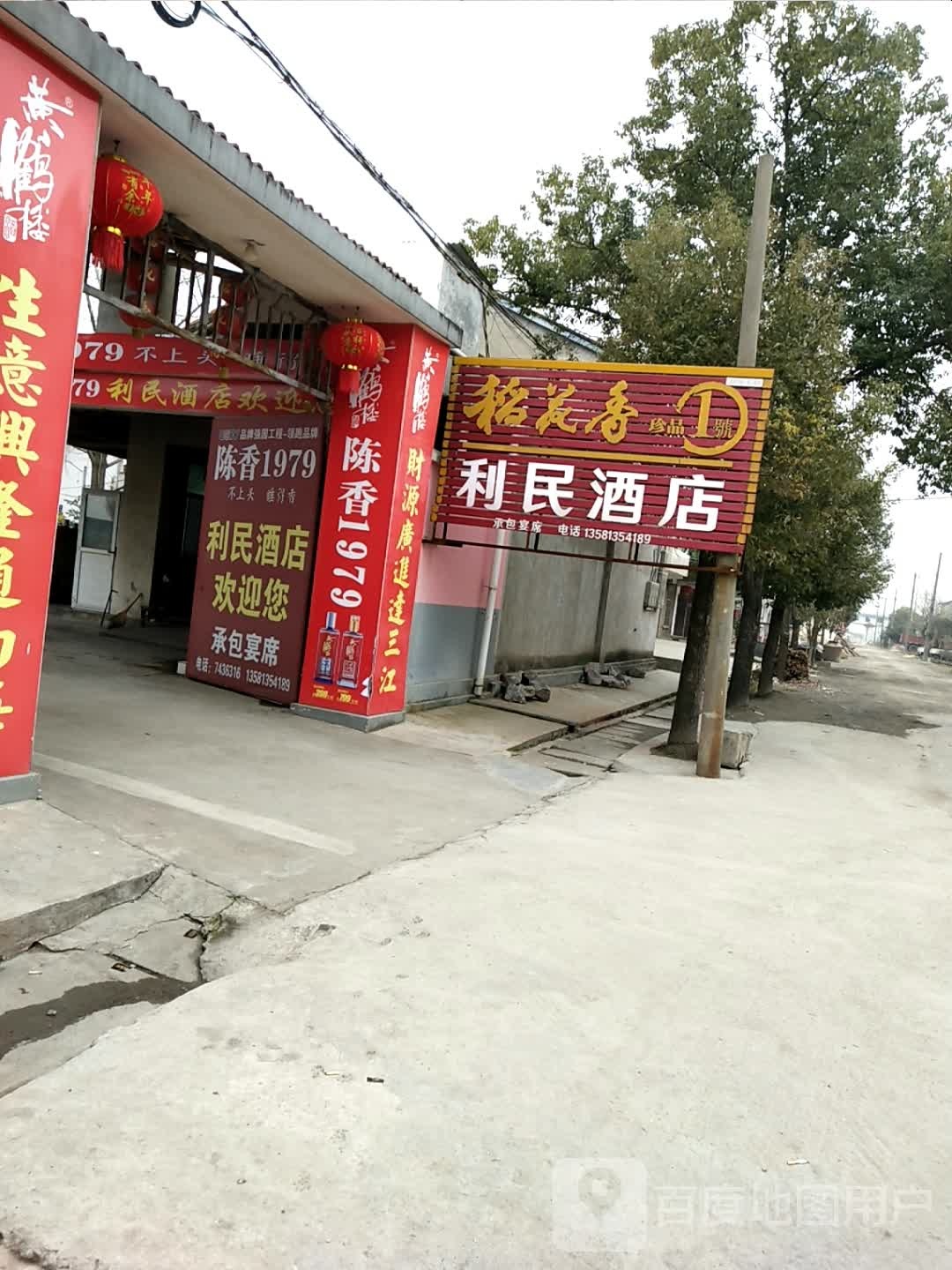 利民酒店(杨浲路店)