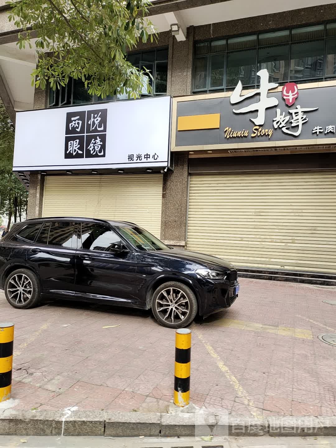 两悦眼镜(星城店)