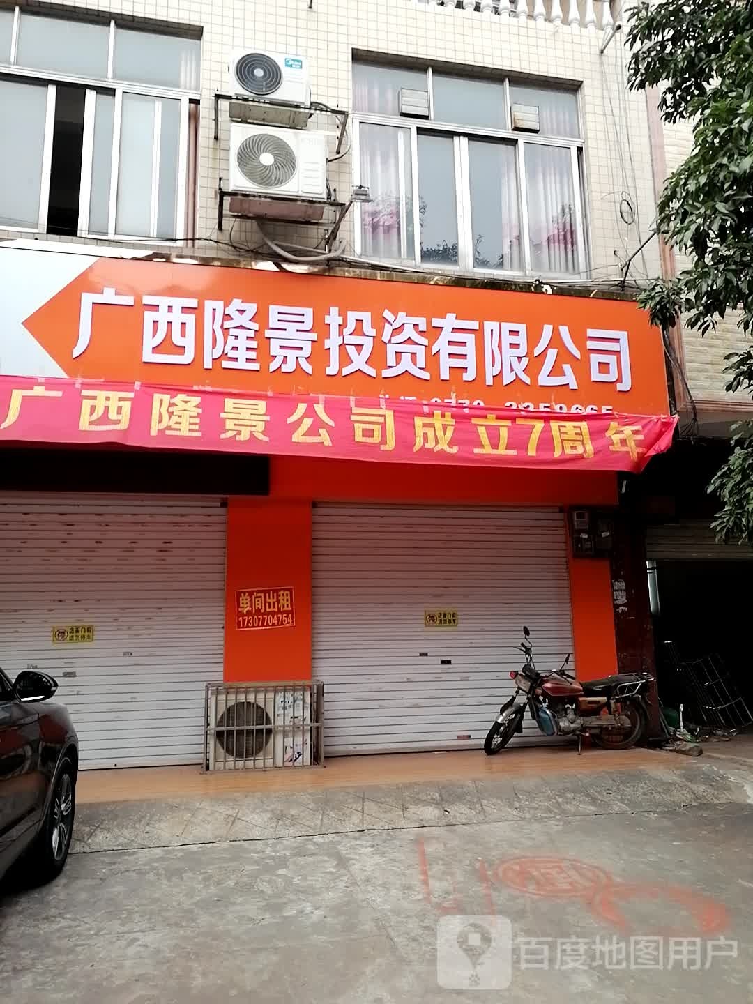 广西隆景投资有限公司