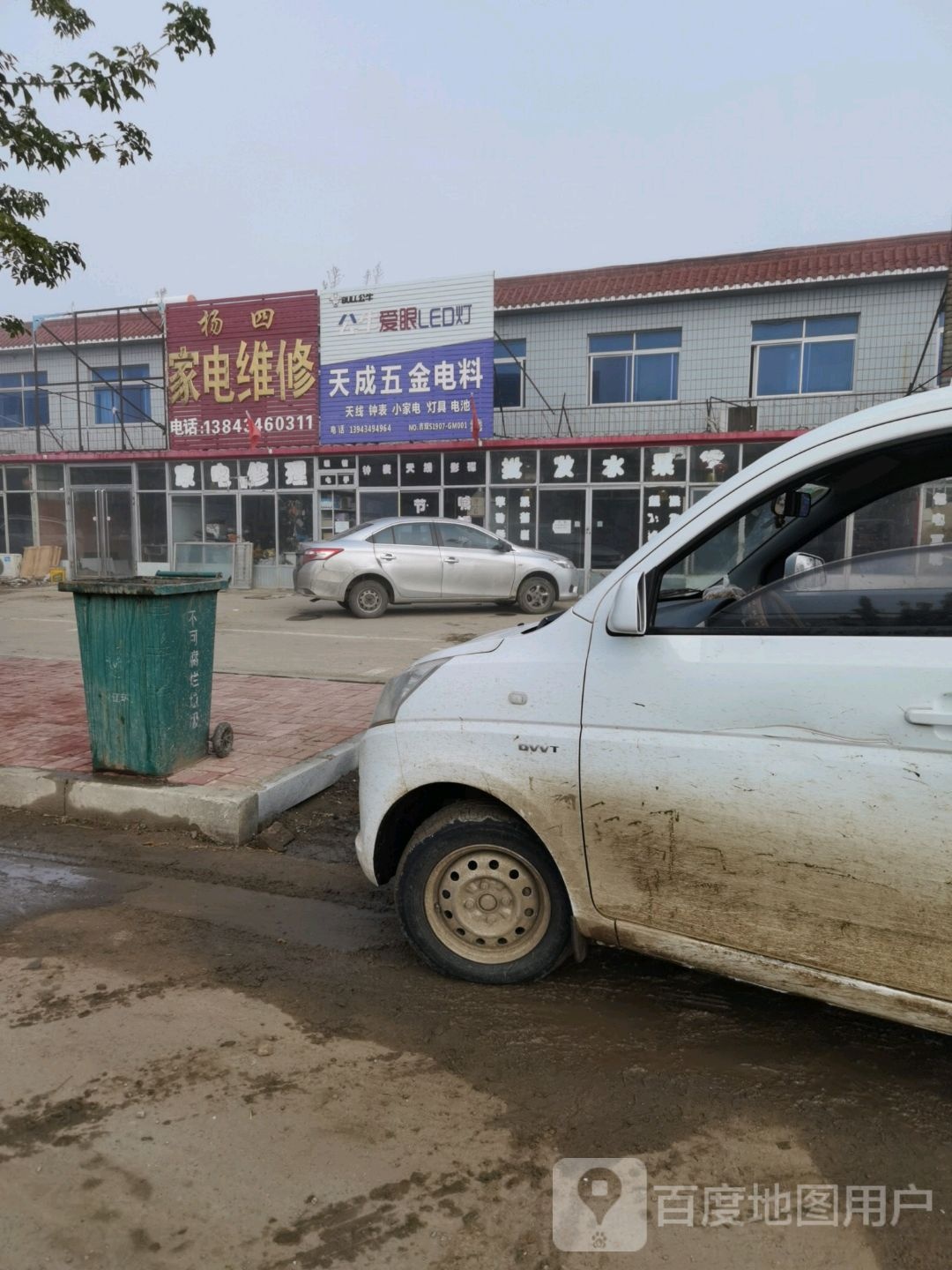 杨四家电维修