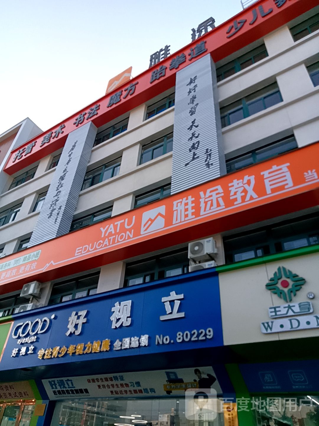 好视立(青莲中路店)