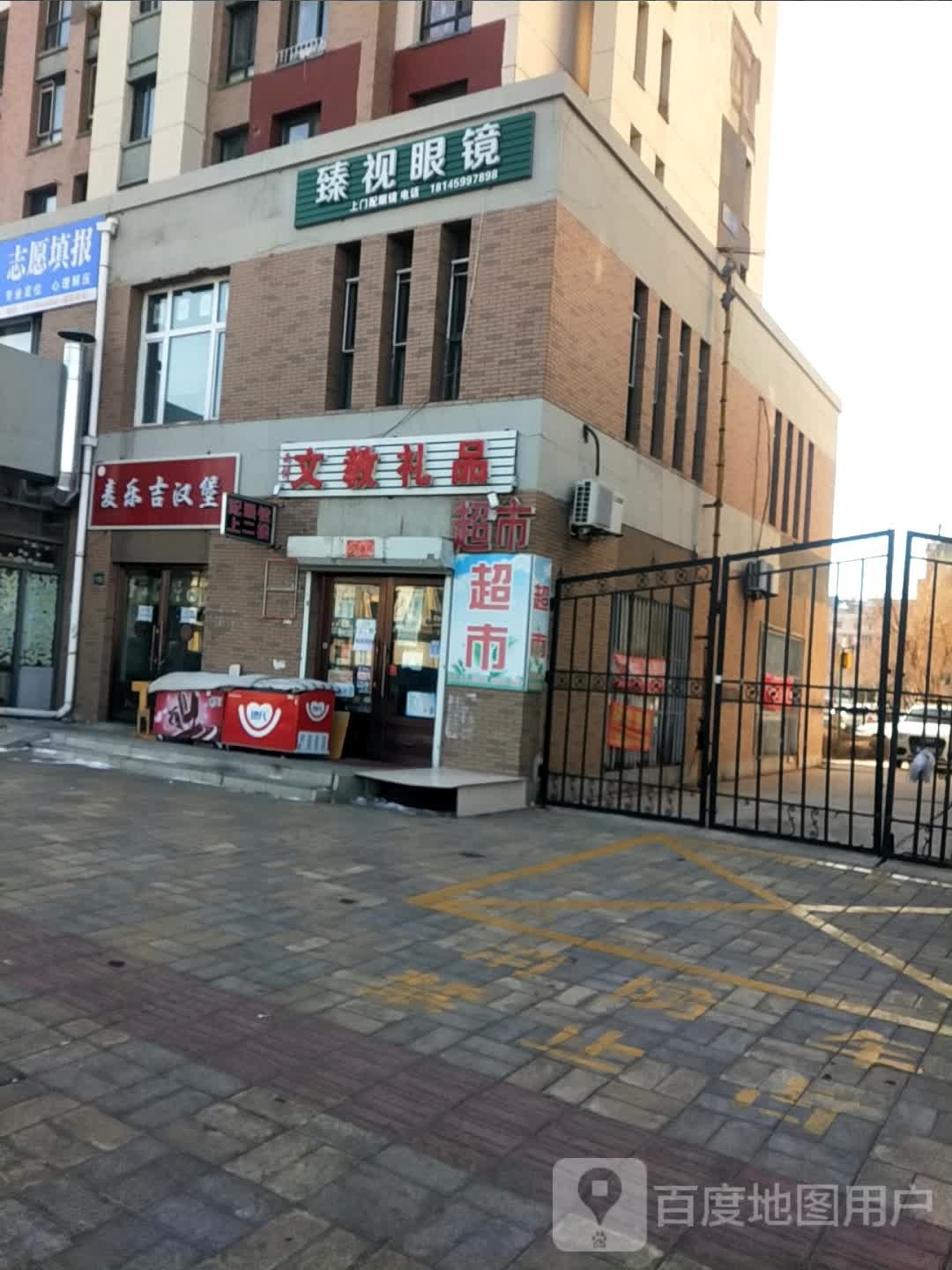 臻视眼镜(银亿湖滨国际店)