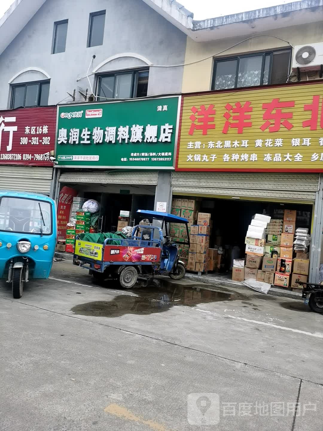 奥润生物调料旗舰店