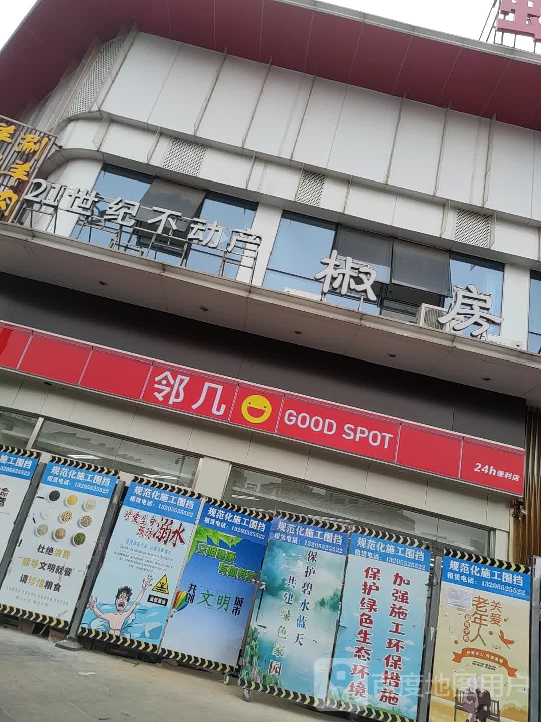 邻居便利店(蚌埠万达广场店)