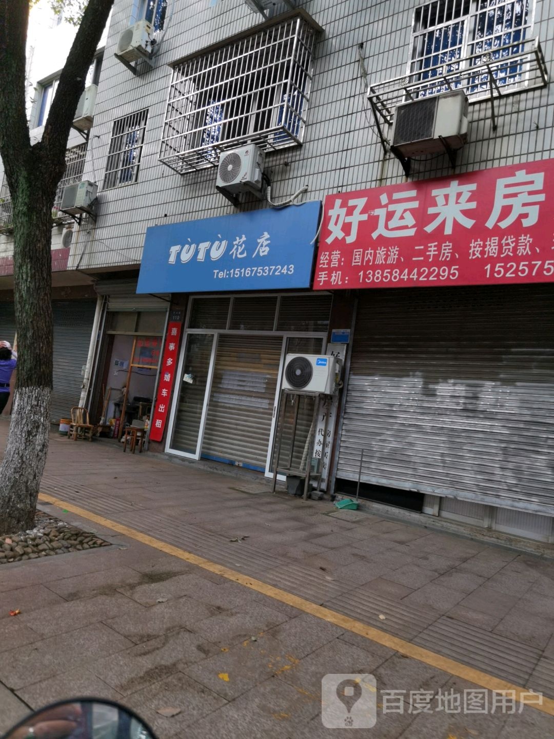 tutu花店(平川路店)