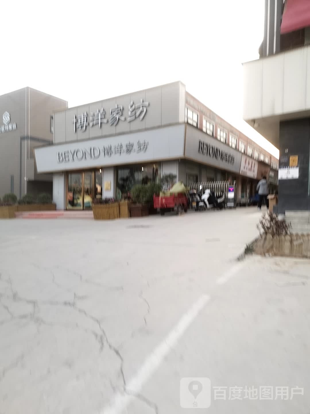 博洋家纺(丰业街店)