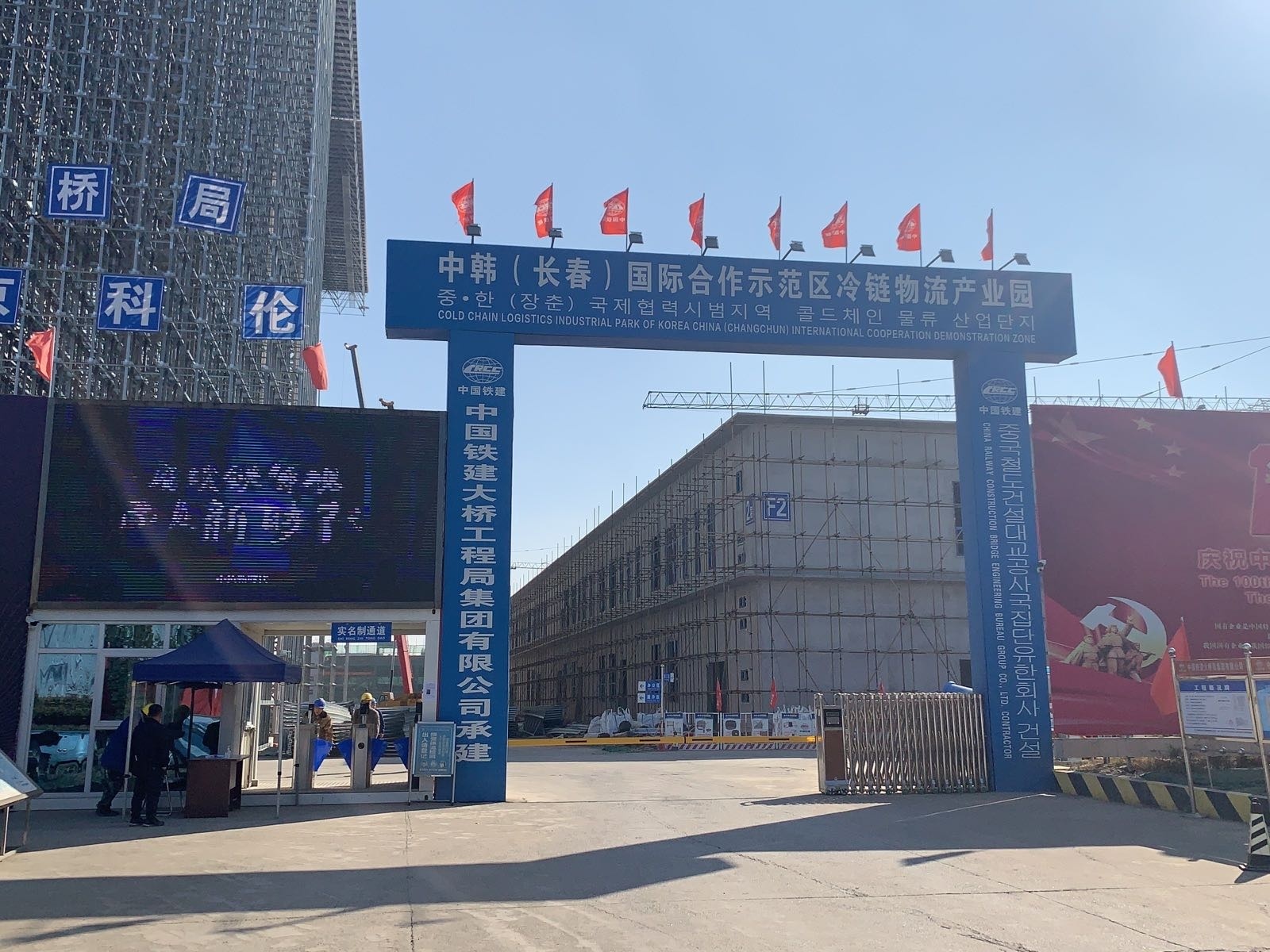 中韩(长春)国际合作示范区冷链物流产业园