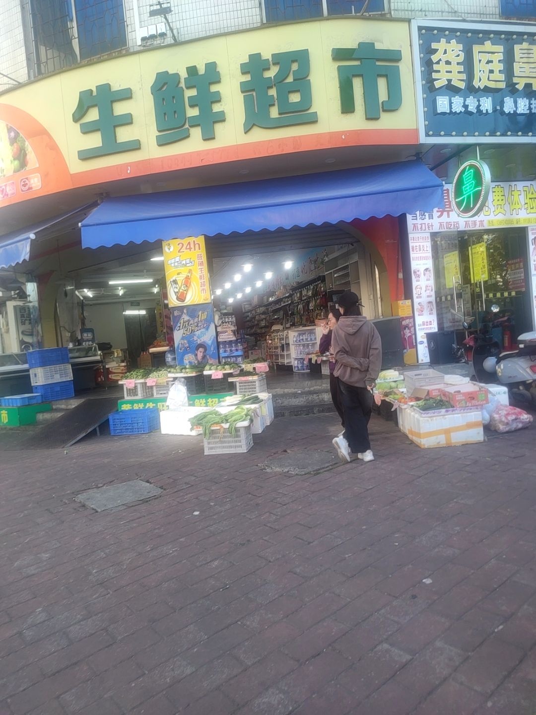 生鲜超市(椹川东二路店)