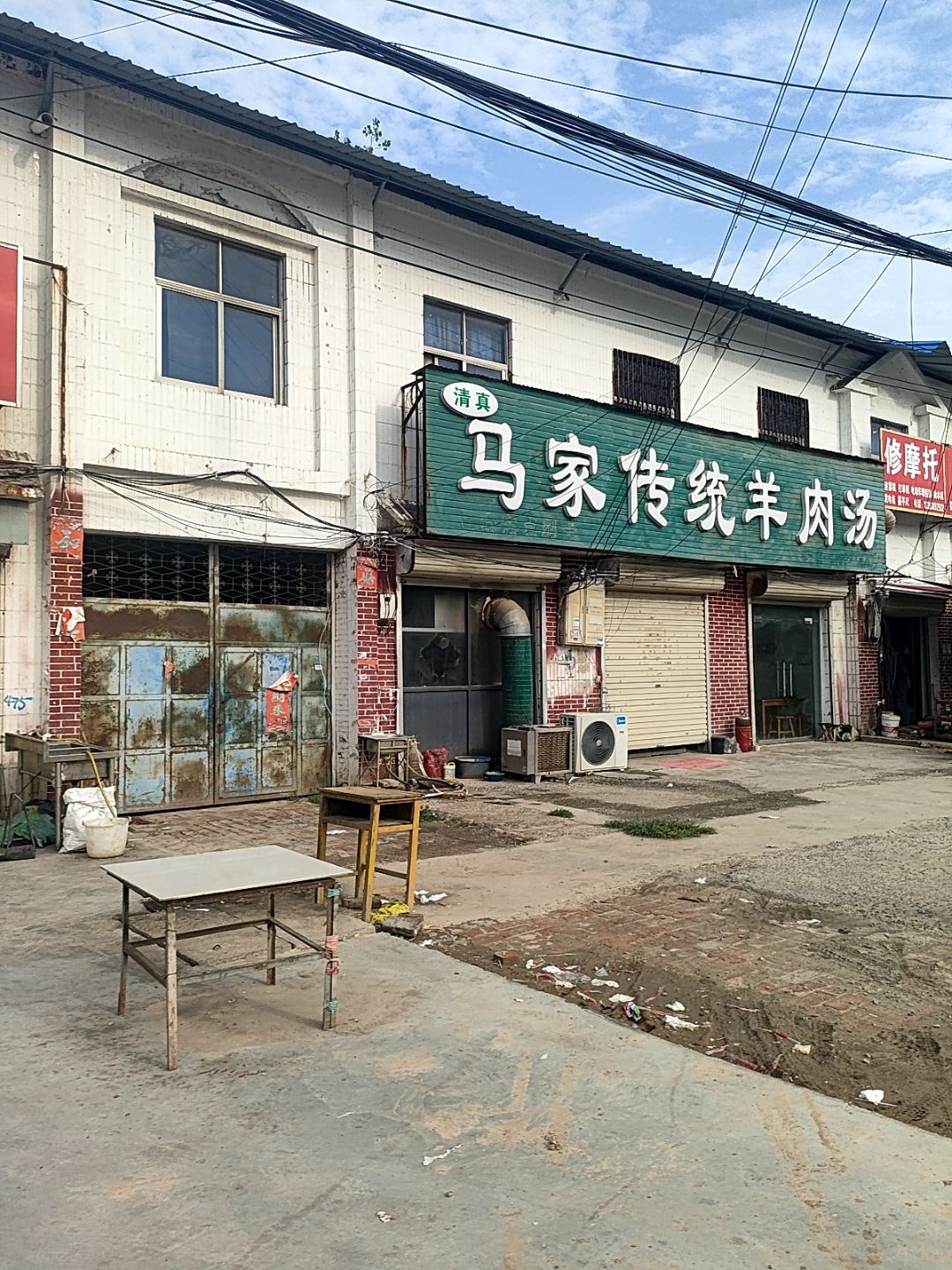 清真马家传统羊肉汤