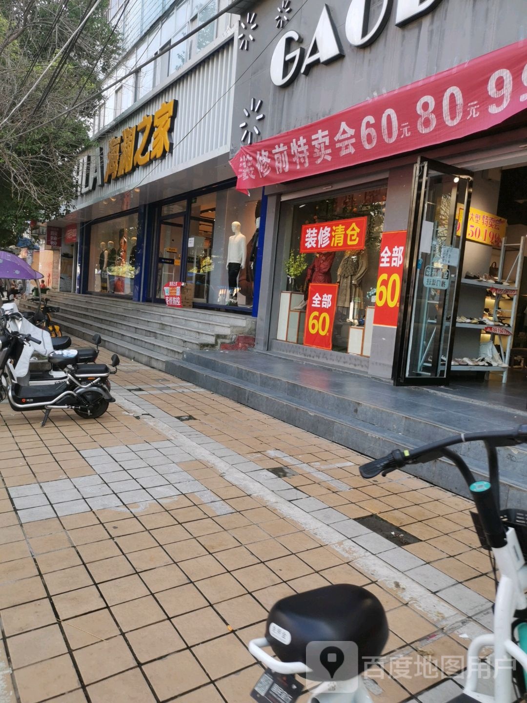 汝南县海澜之家(河南汝南步行街店)