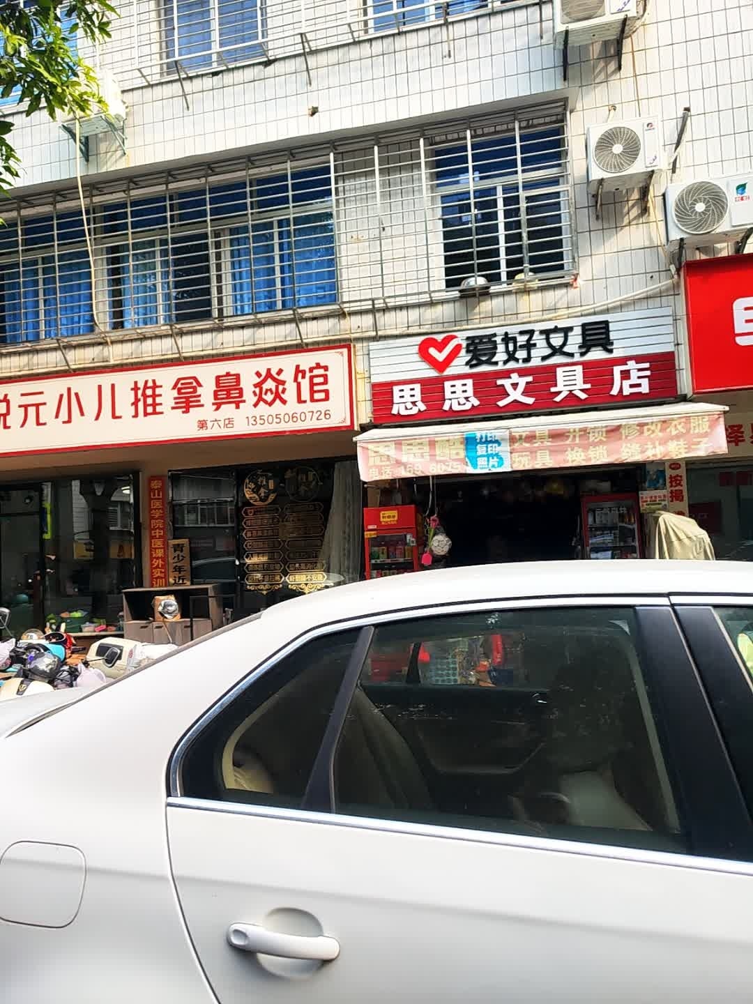 思思酷玩货栈