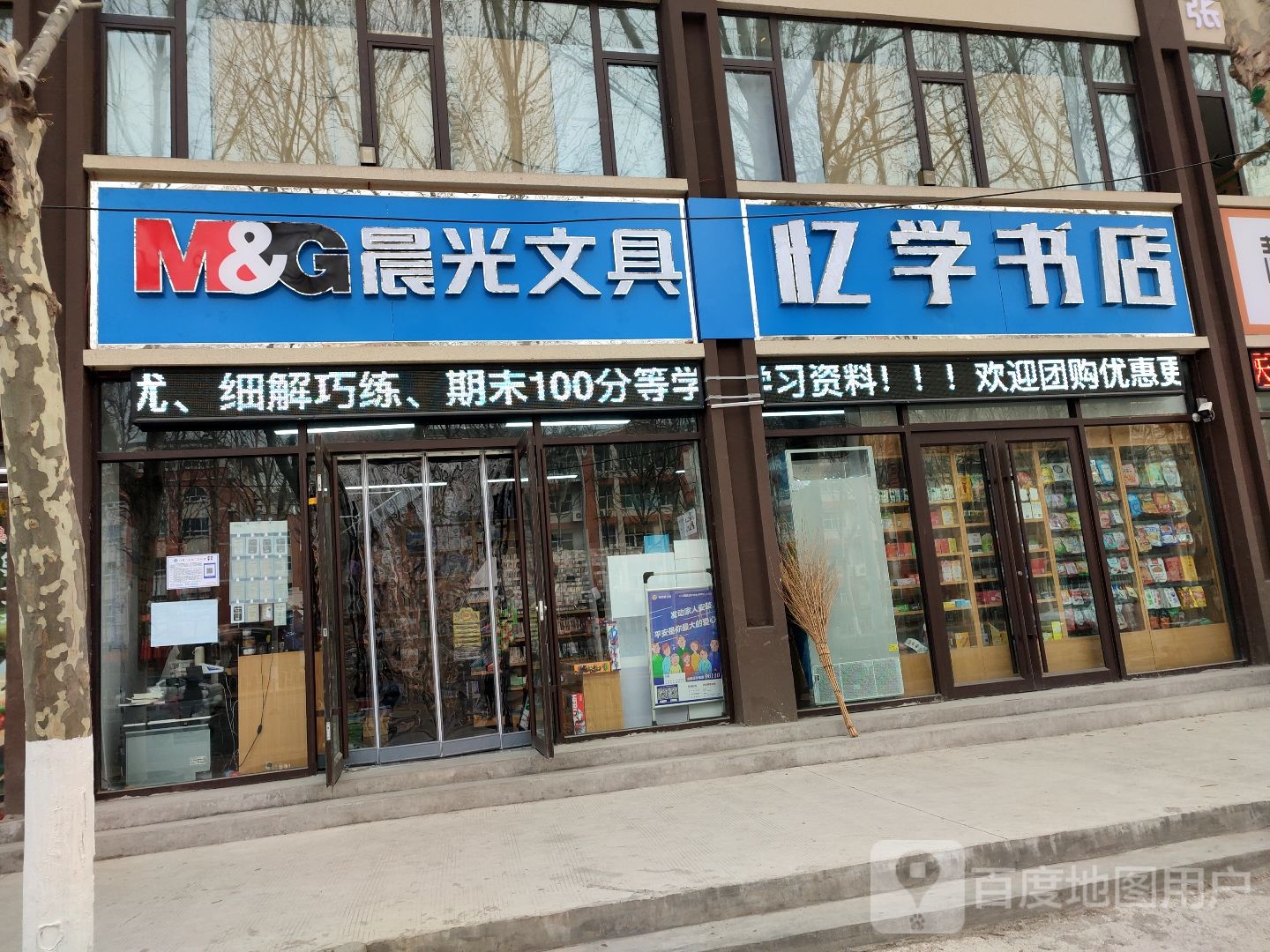 晨光文具忆学书店