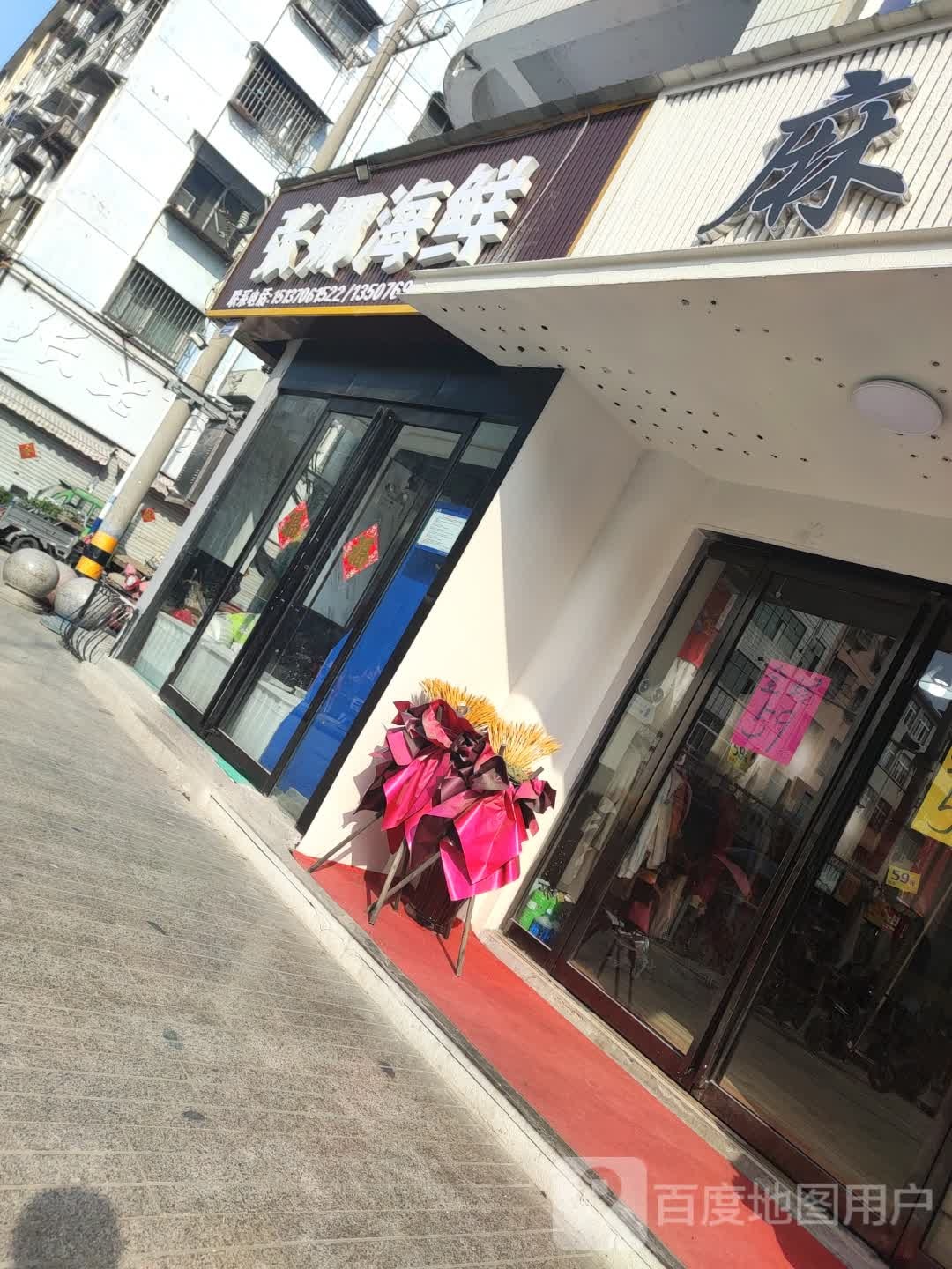 张娜海鲜