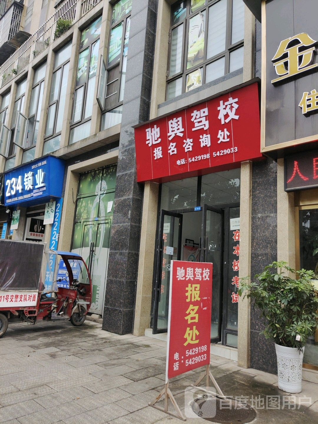 234锁业(高县店)