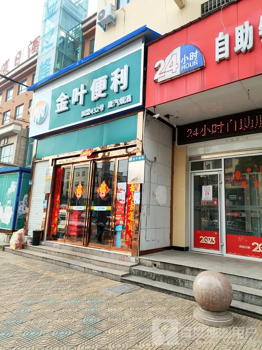 唐河县金叶便利(建设中路店)