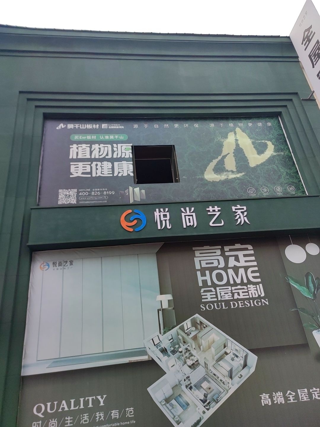 悦尚艺家