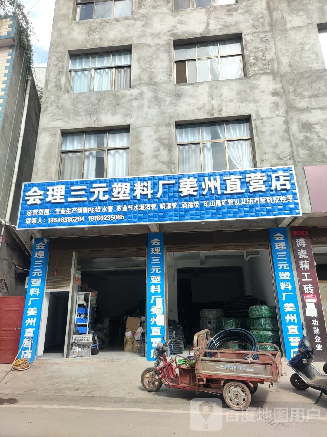 会理三元塑料厂姜州直营店