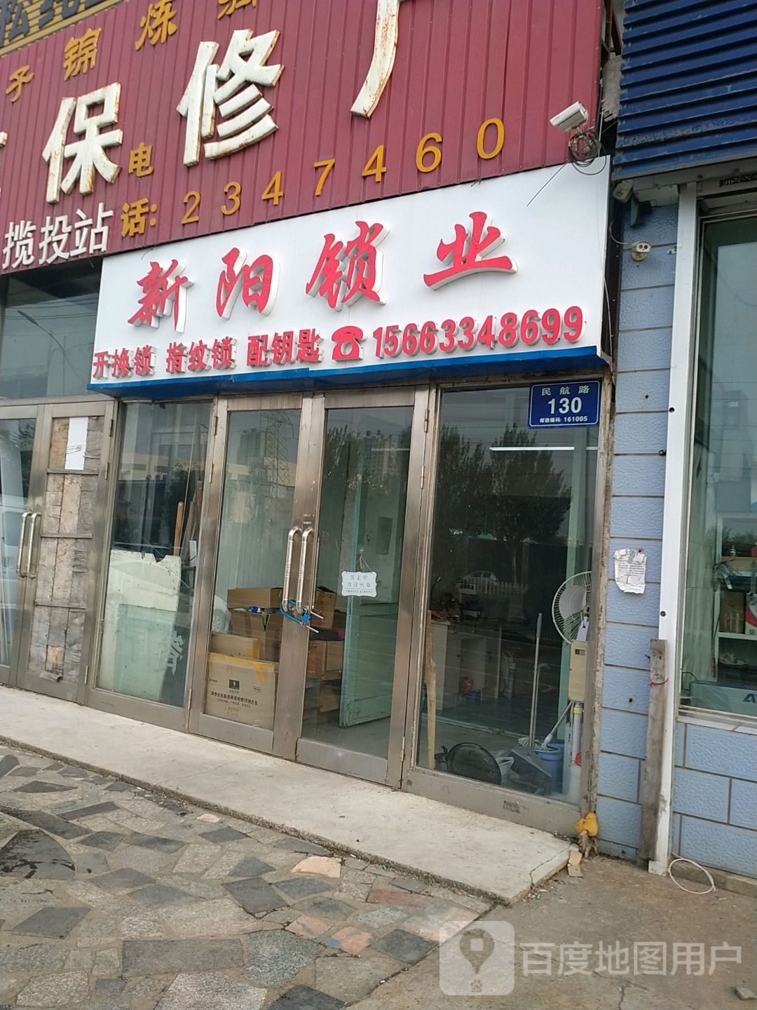 新阳锁业(恒大名都店)