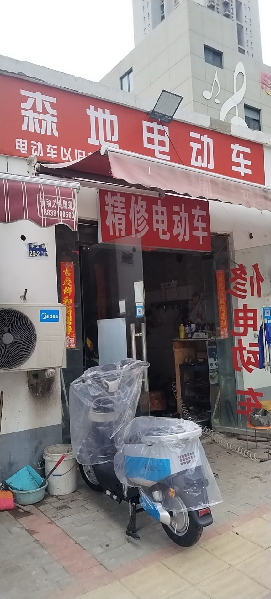 森地电动车(祥云路店)