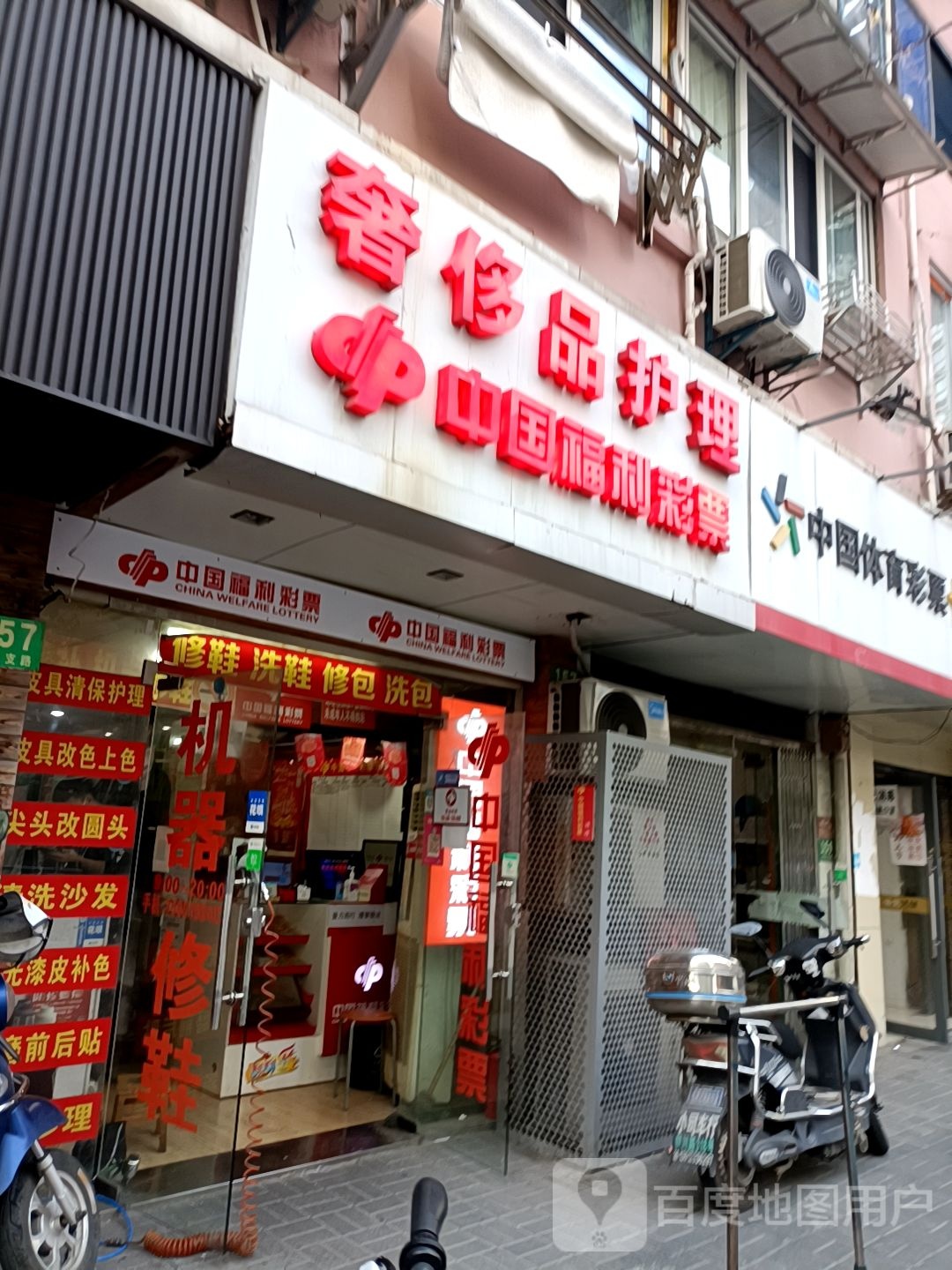 中国体利彩票(长宁支路店)