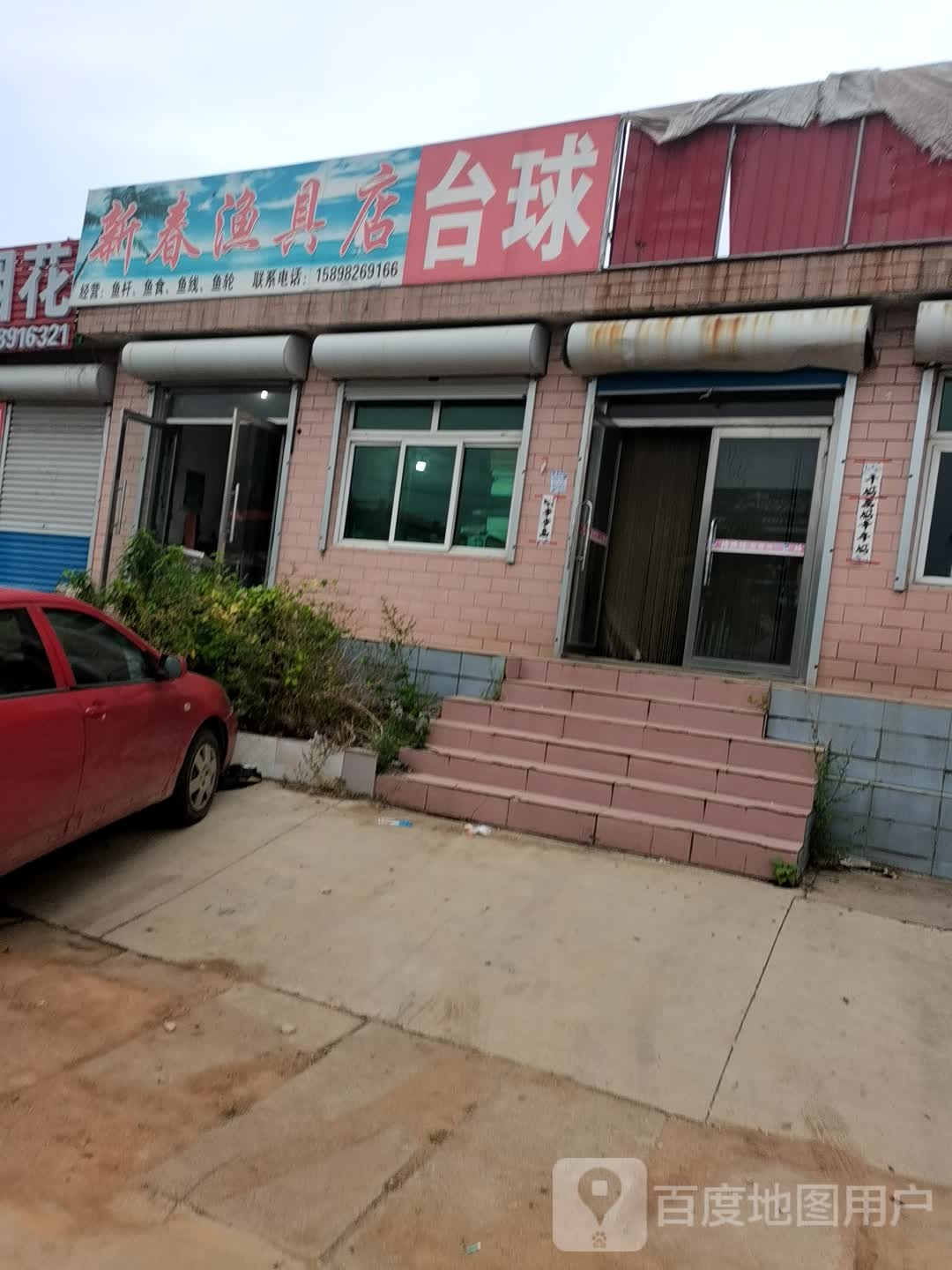 新春渔具店