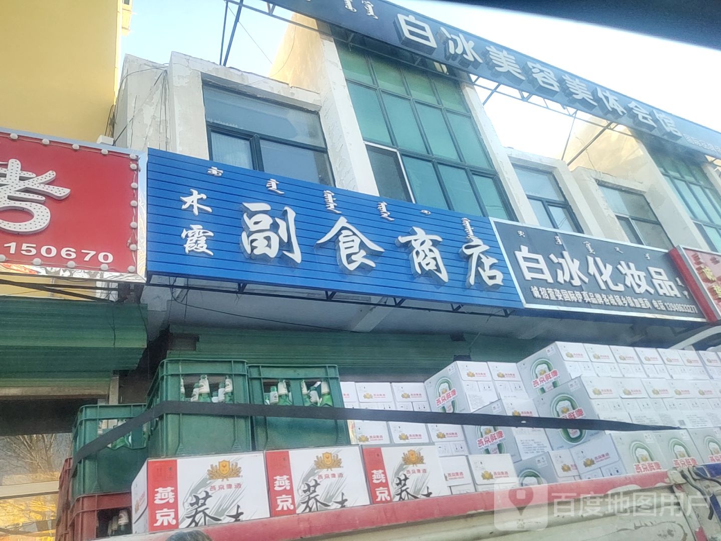 白冰美容美体会馆
