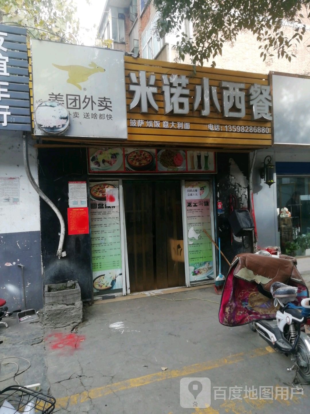 米诺小希餐(师院店)