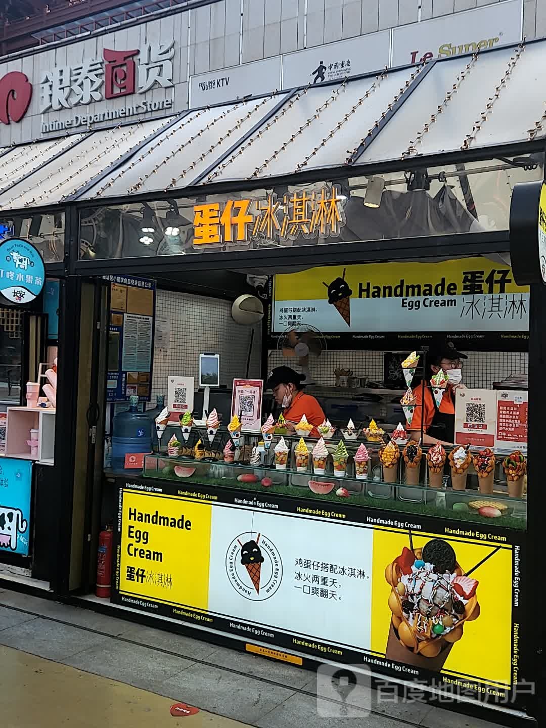 蛋仔冰淇淋(银泰百货曲江店)