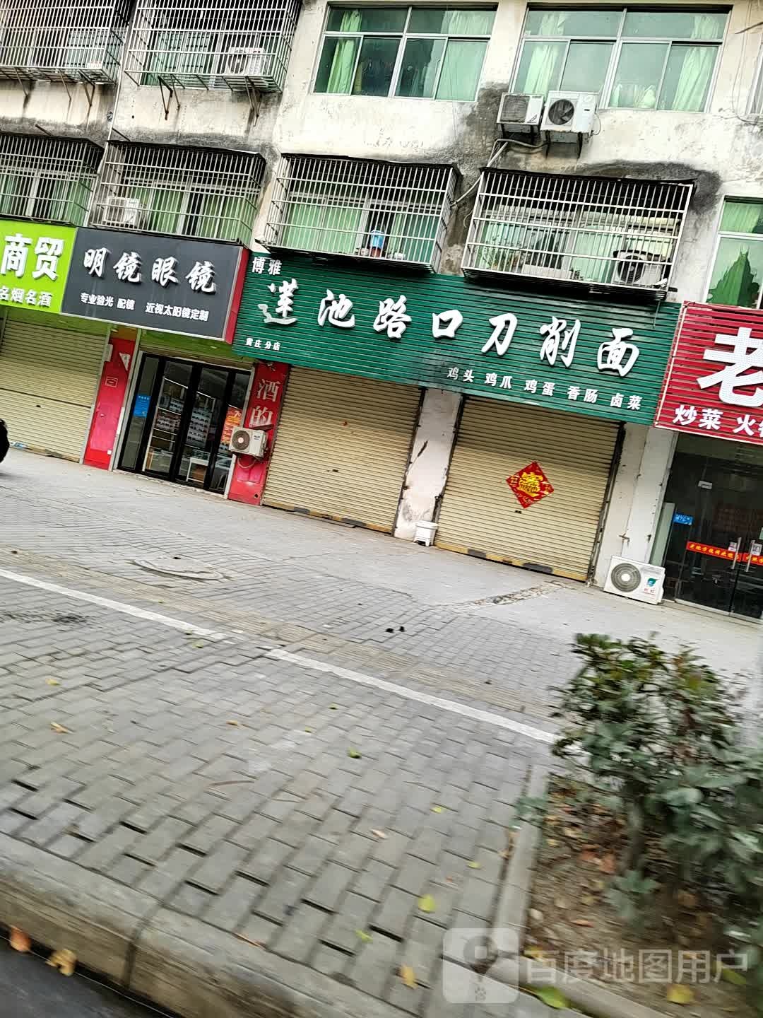 明镜眼镜