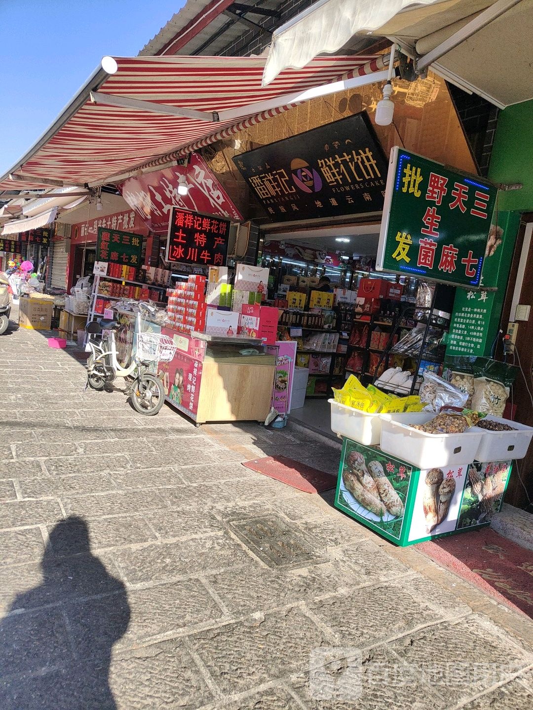 潘祥记鲜花饼(长水路店)