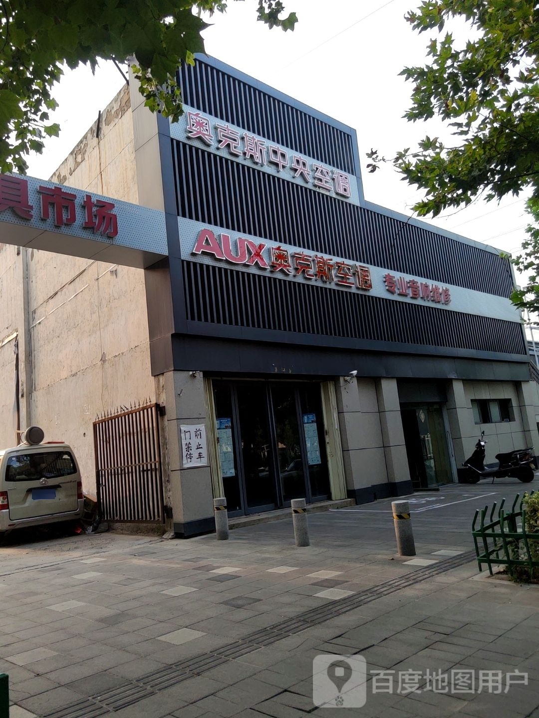 奥克斯空调工厂直营店&amp;美的电器专卖(中大旗舰店)